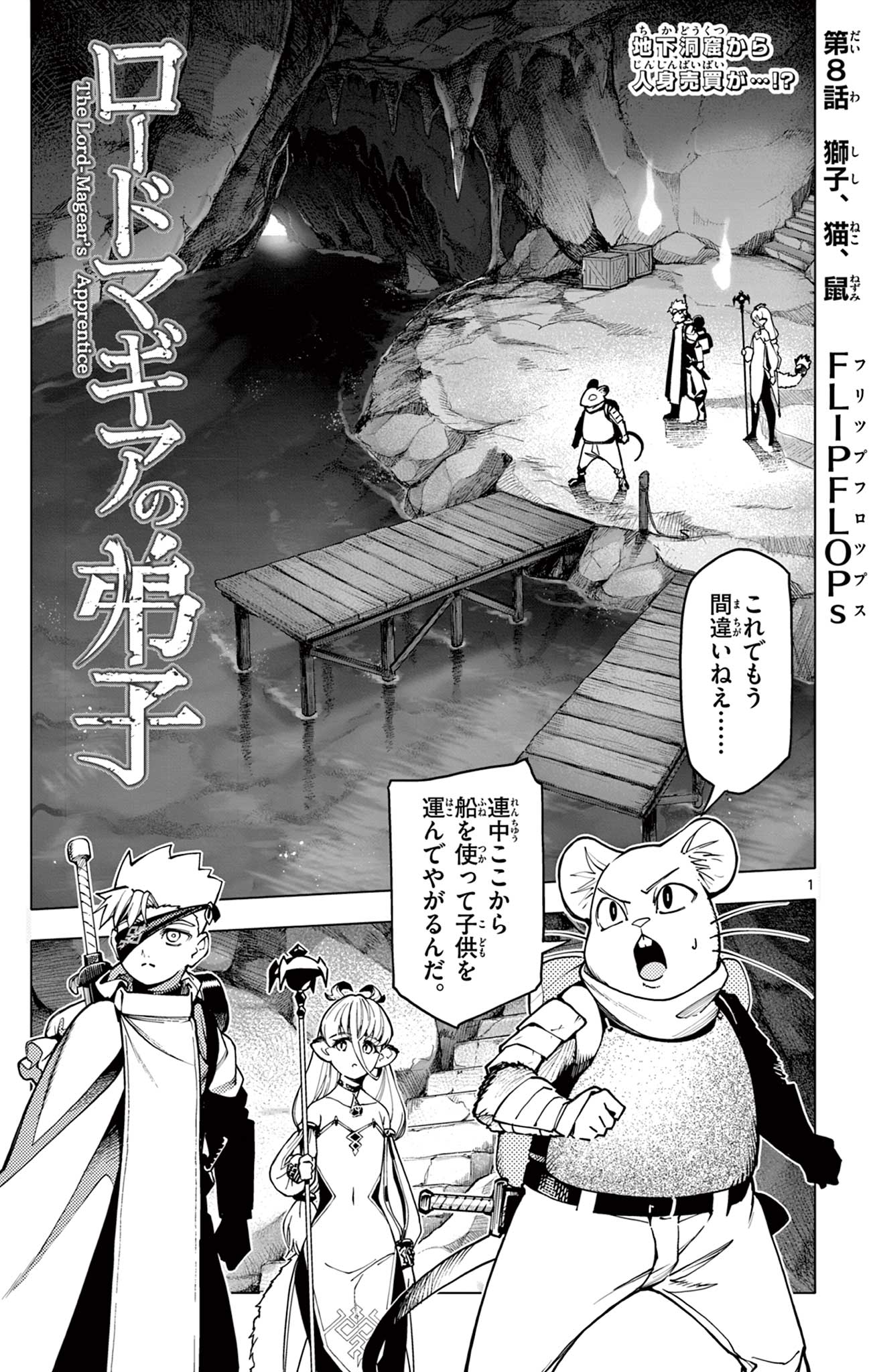 Lord Magear no Deshi - Chapter 8 - Page 1